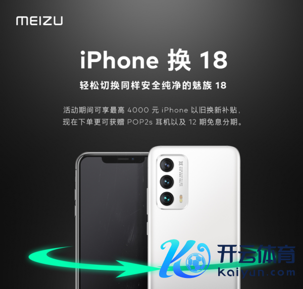 首创安卓手机先河，苹果用户置换魅族18的原因究竟是什么？